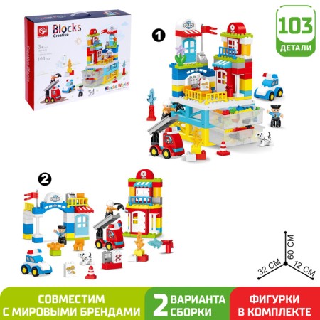 Design "Fire and Police Stations", 2 assembly options, 103 parts