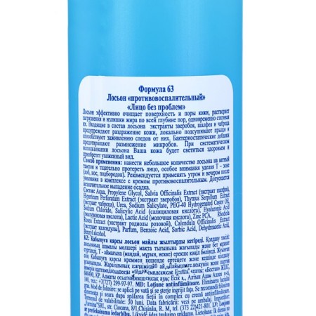 Anti -inflammatory “face without problems”, 200 ml-4