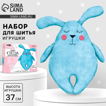 Sewing kit. DIY soft toy "Hare Stesha", 37 cm