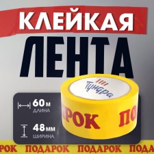 Tape adhesive tundra, 