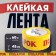 Tape adhesive tundra, "Gift", 45 μm, 48 mm x 60 m