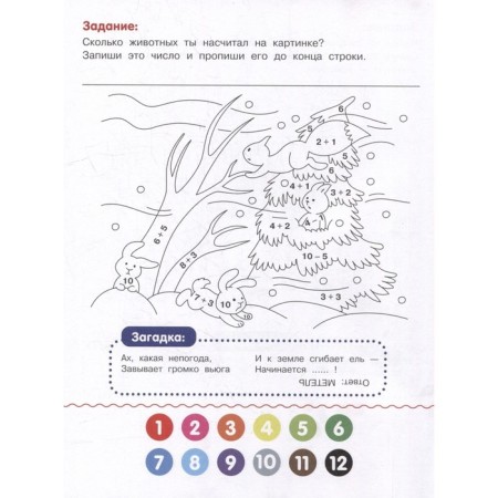Coloring book with examples of "Seasons", Bakhurova E.-4