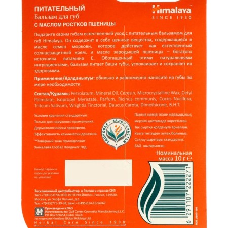 Balm for lips is nutritious, 10 g-1