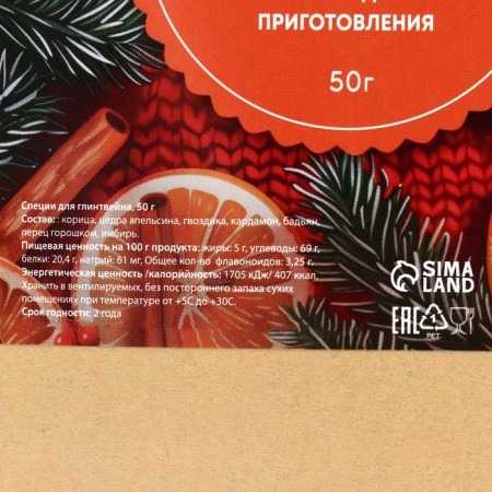 Spices for mulled wine "New Year", 50 g-3