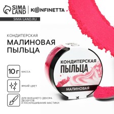 The dye-flood “Raspberry” for cupcakes, cakes and candies, 10 g.