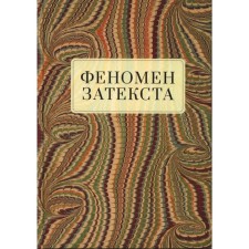 The phenomenon of intercourse