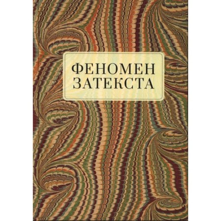 The phenomenon of intercourse