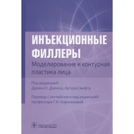 Injection fillers. Modeling and contouring face plastic