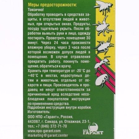 Remedy for cockroaches, ants, fleas, mosquitoes, flies and ticks "cypermetrin", 50 ml-5