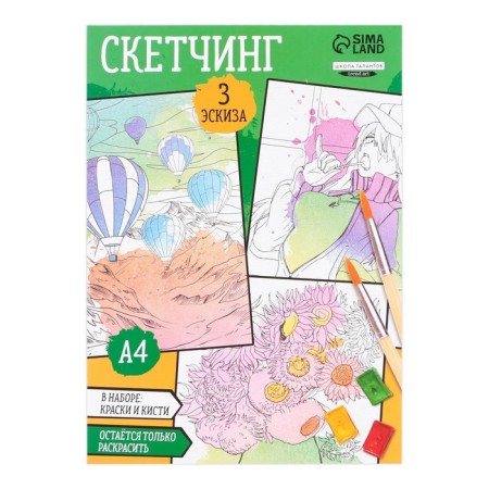 Coloring watercolor with paints "I draw a watercolor", A4-3