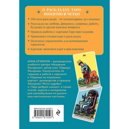 Tarot layouts. More than 130 layouts for the most important issues. Oginski A.-1