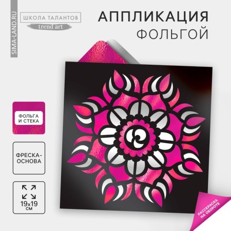Application by foil "Patterns"