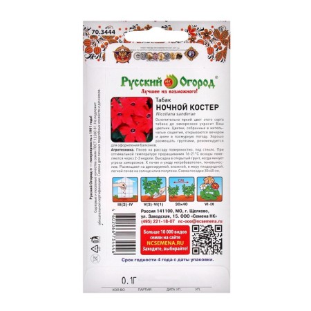 Flowers tobacco fragrant night bonfire (0.1 g)-1