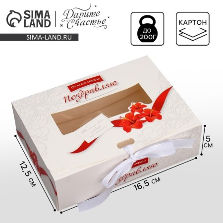 Gift folding box, packaging, “congratulations”, 16.5 x 12.5 x 5 cm