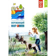 The world. 1 class. Notebook for training and self -testing. In 2 parts. Part 2. 9th edition. Pleshakov A.A.