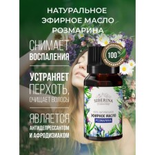 Natural rosemary essential oil, 8 ml