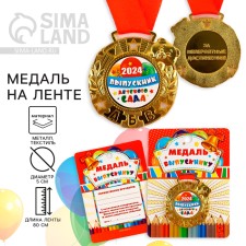Children's medal for graduation 
