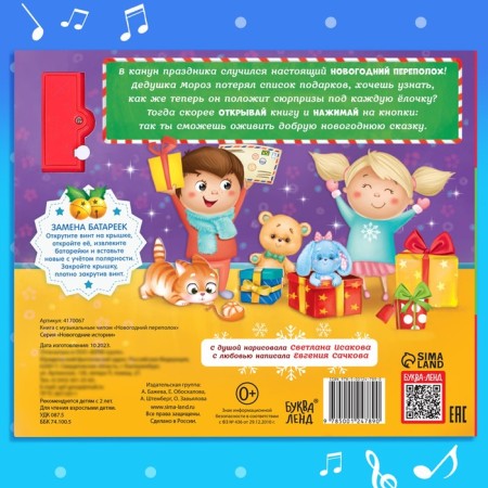 Musical book "New Year's commotion"-4