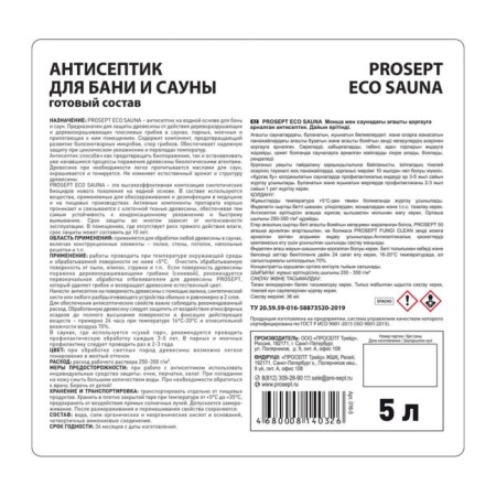 Antiseptic for protecting wood in baths and saunas, Prosept Eco Sauna, finished solution, 5 liters-5