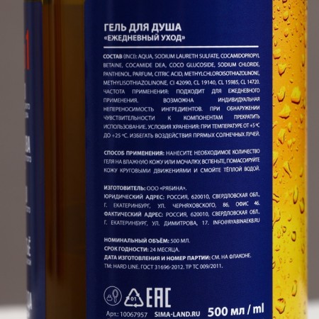 Shower gel “Real Man”, 500 ml, the aroma of men's perfume, Hard Line-3