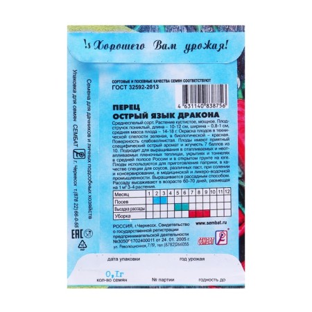 Seeds Acute Pepper "Dragon Language", 0.1 g-3