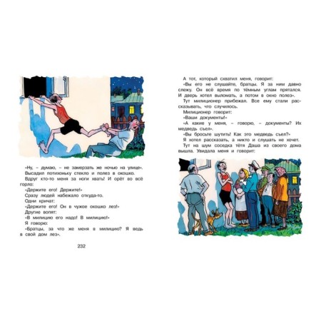 Bobik visiting Barbos and other stories. Nosov N.N.-4