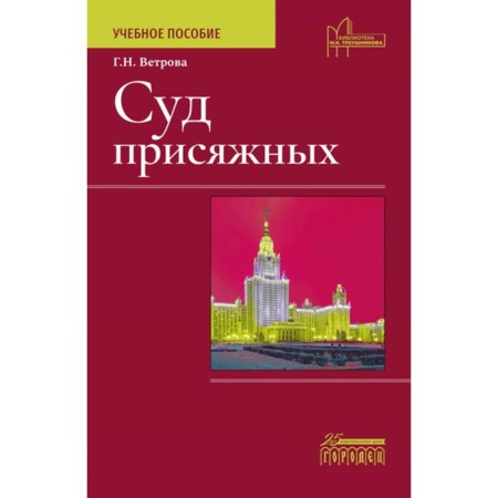 Jury trial. Vetrova G.N.