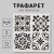 Плитка 2