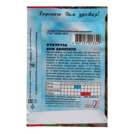 Bon appetito corn seeds, 5 g-1