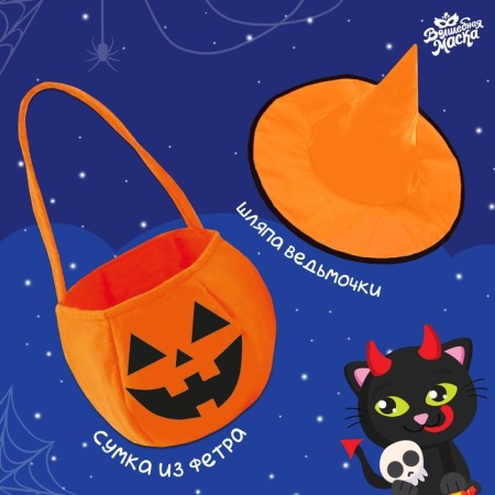 Carnival set "Sweetness or muck?", Orange color-2