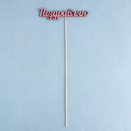 Topper "Congratulations", pink 13x23.1 cm-1