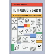 Do not sell? Will be! Ivanova S.