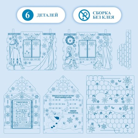 House-painting "Cold heart", a set for creativity, a house made of cardboard, Disney-3