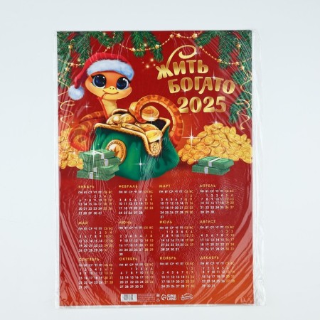 Calendar-plate "Live rich", 29.7 x 42 cm-3