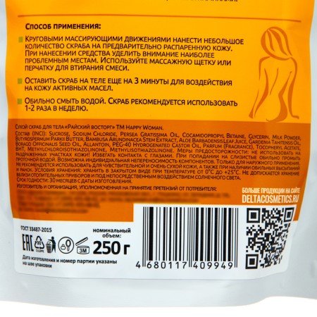 Body scrub dry Happy Woman Paradise delight with bamboo 250 g-1