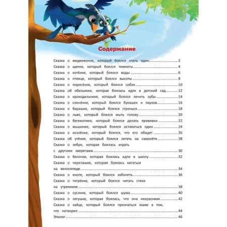 Encyclopedia for kids in fairy tales "I win fears." Ulyeva E.A.-4