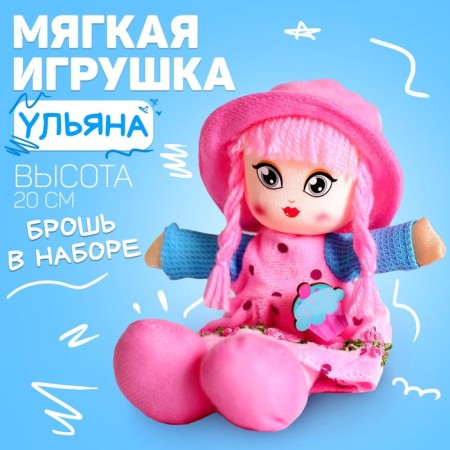 Doll "Ulyana", with a brooch, 20 cm