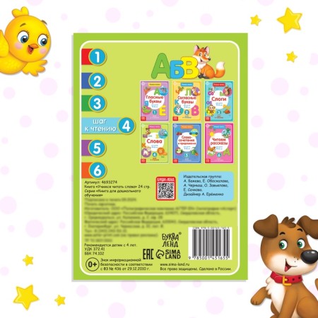 The book "Learning to read words" 24 p.-4