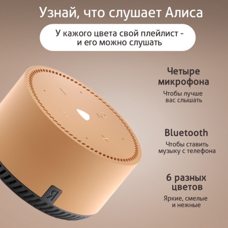 Smart column "Yandex. Light", voice assistant Alice, 5W, Wi-Fi, BT5.0, beige-1