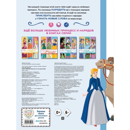 Princesses. Riding (outfits, stickers, coloring)-1