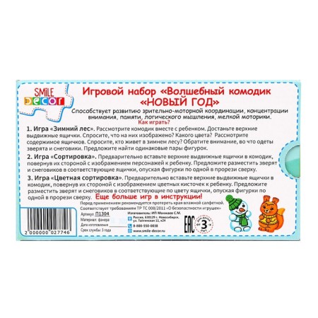 Game set "Magic Komodik. New Year"-6