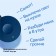 Smart Column SberBoom Mini (SBDV-00095), Assistant Salyut, 5 W, Wi-Fi, BT 5.0, blue
