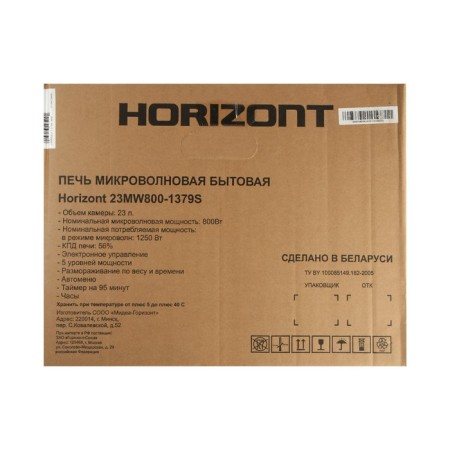 Microwave oven Horizont 23 MW 800-1379 s, 23 l, 800 watts, silver-black-6