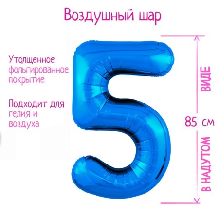 Foil ball 40 "number 5", Blue Slim color