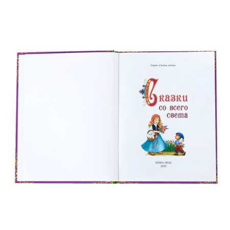 The book in solid binding “Tales from all over the world”, 128 p.-2