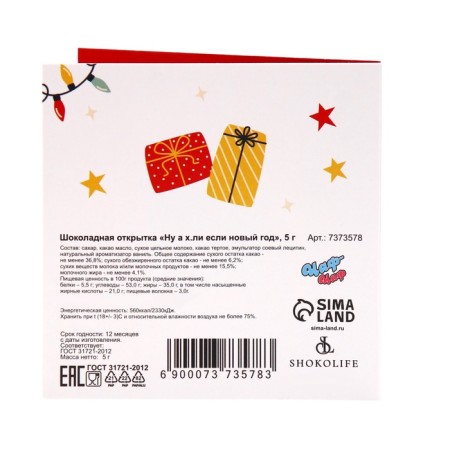 New Year. Chocolate postcard "Well, h.li, if new year", 5 g-2