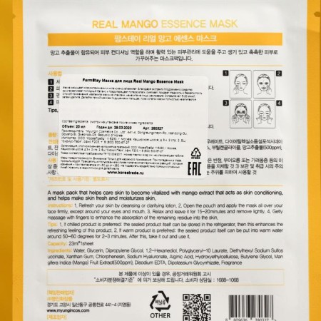 Farmstay fabric face mask, with mango extract, 23 ml-2