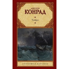 Typhoon. Konrad D.