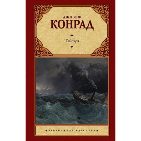 Typhoon. Konrad D.