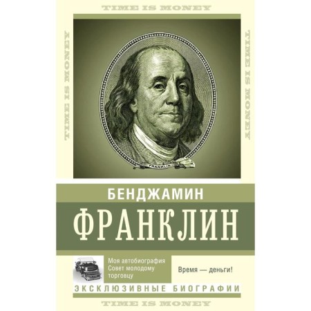 Time is money! Franklin B.